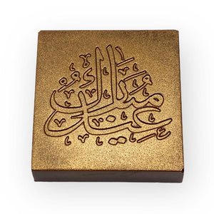 2 Gouden chocolaatjes Eid Mubarak in gouden doosje - Macaronstore.nl