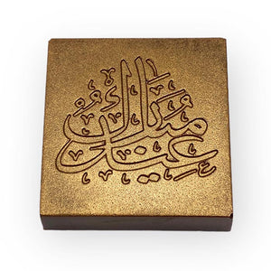Gouden chocolaatjes Eid Mubarak - Macaronstore.nl
